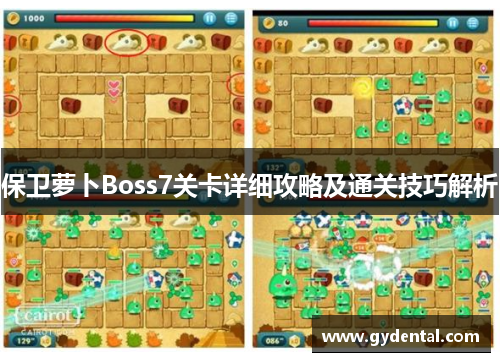 保卫萝卜Boss7关卡详细攻略及通关技巧解析