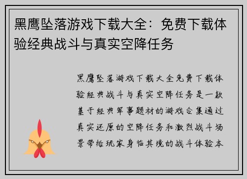 黑鹰坠落游戏下载大全:免费下载体验经典战斗与真实空降任务