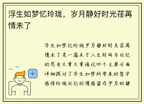 浮生如梦忆玲珑,岁月静好时光荏苒情未了